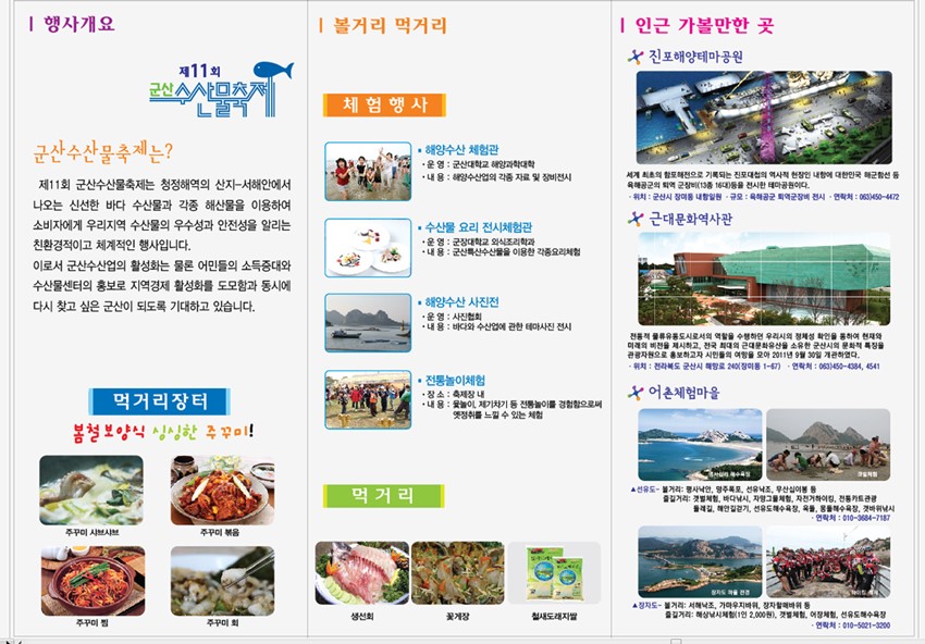1.2012년 제11회 군산수산물축제